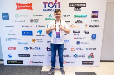 Послесловие – SEO-конференция в Волгограде – «Высоко в ТОП!» 2026