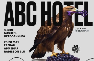 Если ты планируешь быть на MAC Yerevan, обрати внимание на формат ABC Hotel.