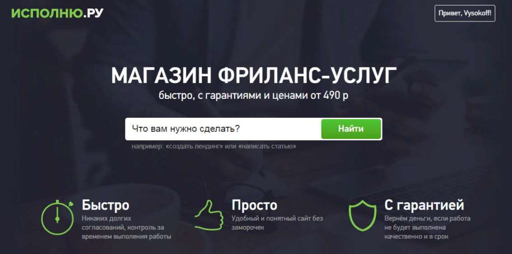 Исполню ру