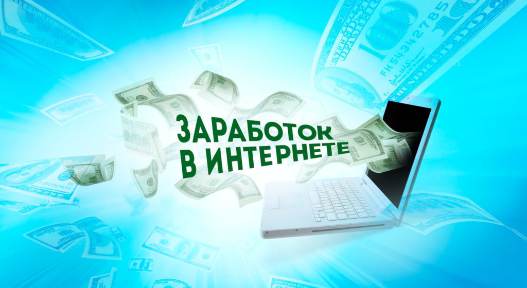 Биржи и сайты для заработка новичкам