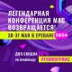 MAC Affiliate Conference in Armenia 2024